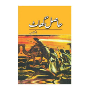 Haasal Ghaat