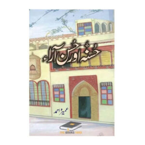Husna Aur Husan Ara