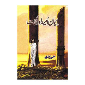 Iman Umeed Aur Mohabbat