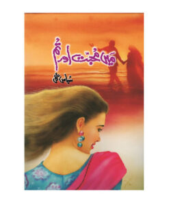 Main Muhabbat Aur Tum