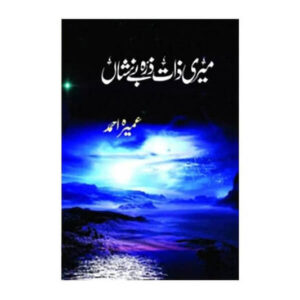 Meri Zaat Zarra-e-Benishan