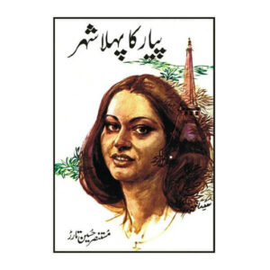 Payar Ka Pehla Shehr