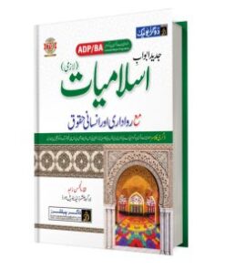 BA /ADP Islamiyat Compulsory UM