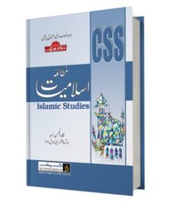 CSS Islamiyat Compulsory