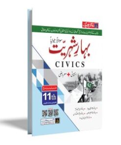 FA / Intermediate Civics Part-1 UM