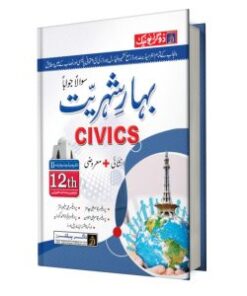 FA / Intermediate Civics Part-2 UM