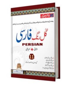 FA / Intermediate Persian Part-1