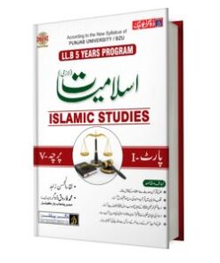 LLB Islamic Studies Part 1 (5 Years Program)