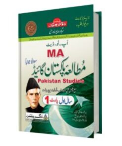 MA Pakistan Studies Part 1 Sargodha Univeristy