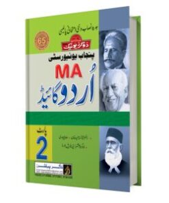 MA Urdu Part 2 Punjab Univeristy