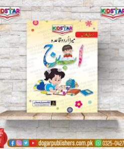 My First Book Urdu (Nursery Class)