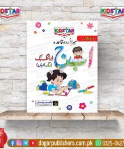 My First Book Urdu Drawing Book (Nursery Class)
