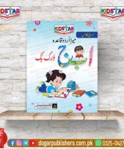 My First Book Urdu Work Book(Nursery Class)