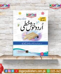 Urdu Writing Book (Nursery Class)