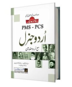 PMS – PCS Urdu General Guide