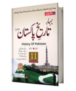 FA / Intermediate History of Pakistan Part-1 UM
