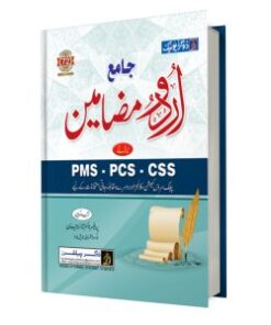 CSS Urdu Essays