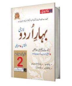 FA / Intermediate Urdu Part-2