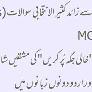 1000 CMW MCQs First Year